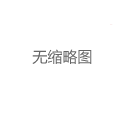 上海SPA养生论坛服务
